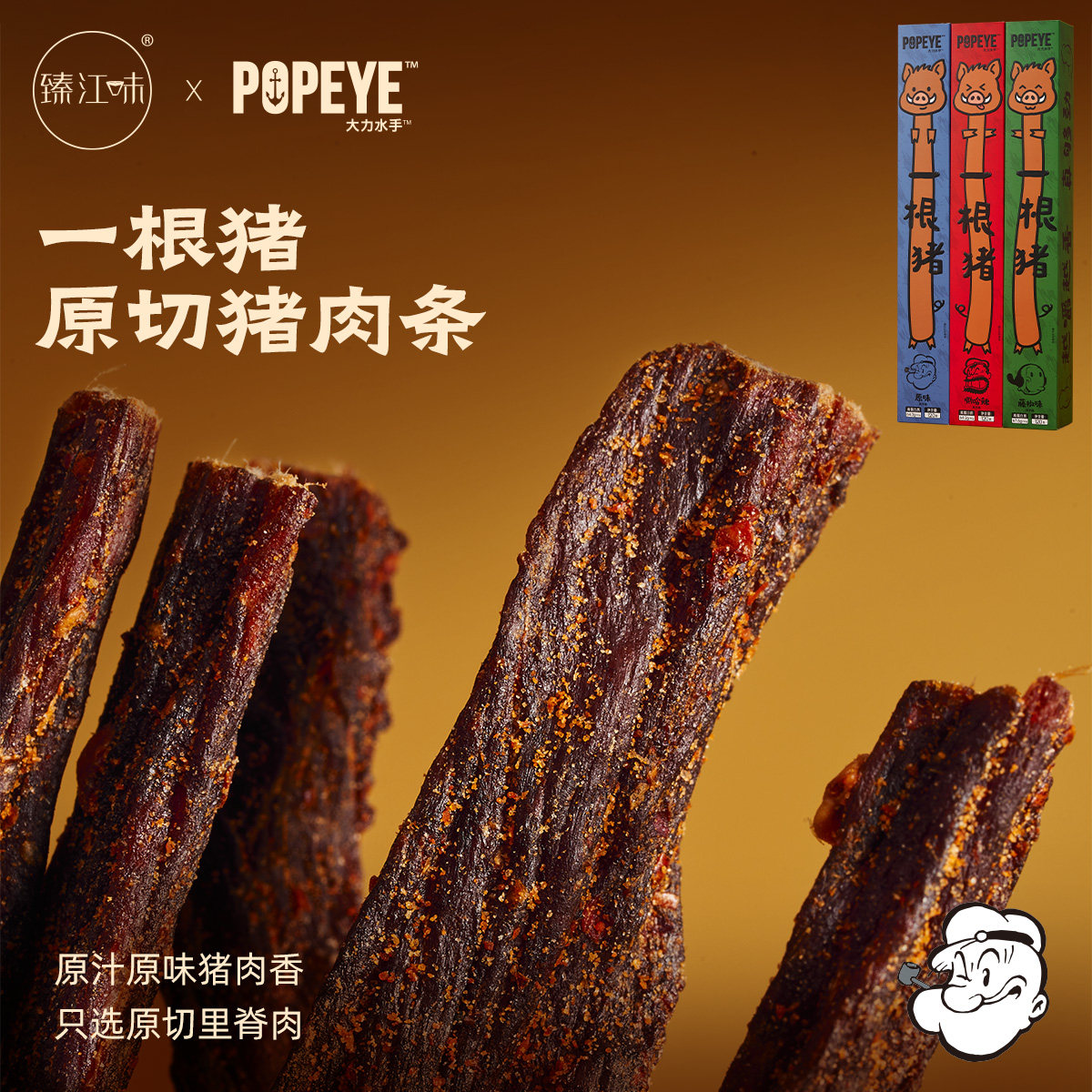 臻江味大力水手一根猪原切猪肉条120g嘶哈辣烘干风干猪肉干零食