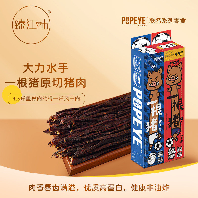 臻江味大力水手一根猪斯哈辣猪肉条猪肉干肉干磨牙追剧解馋小零食
