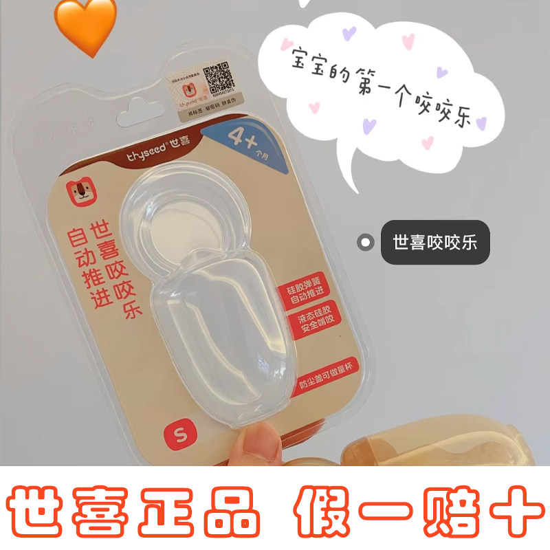 世喜咬咬乐婴儿吃水果辅食器奶嘴宝宝果蔬泥咬咬袋玩乐牙胶磨牙棒高性价比高么？