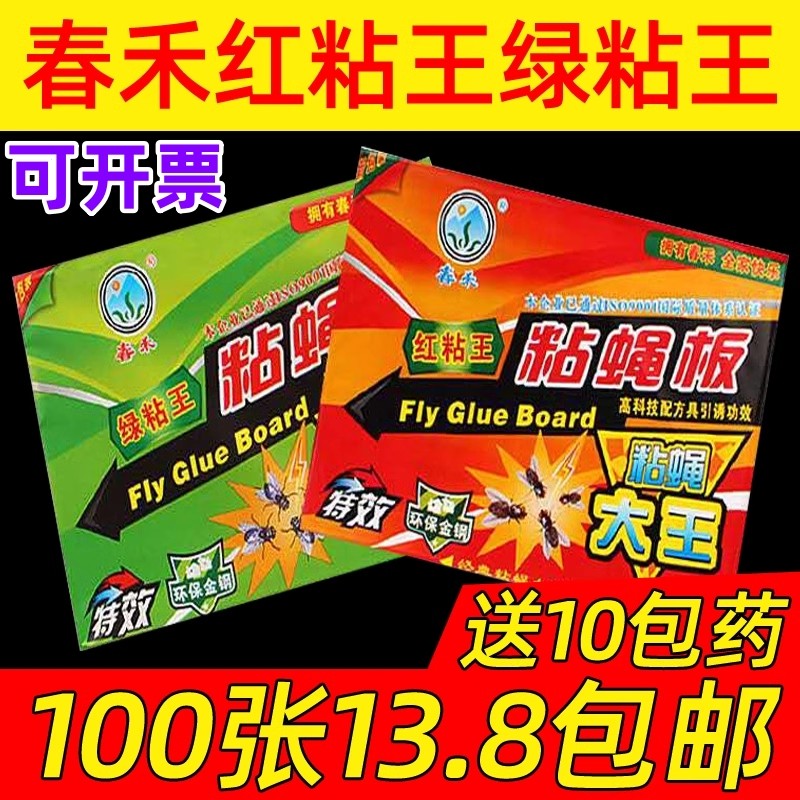 【春禾红绿粘蝇纸】中号强力粘蝇贴灭蝇神器家用无毒环保强力粘苍