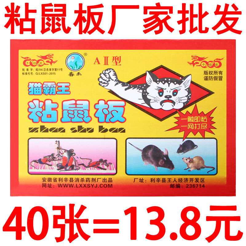 【薄款猫霸王】春禾正品粘鼠板老鼠贴灭鼠神器加大号猫霸王粘苍蝇