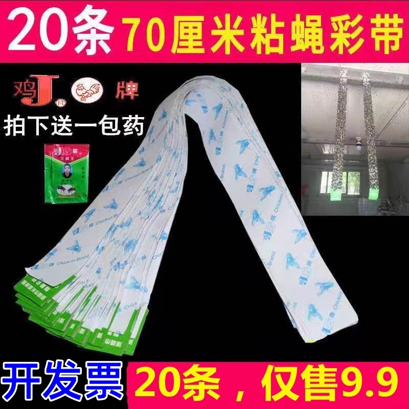 【鸡牌粘蝇彩带】加长粘蝇纸粘蝇彩带悬挂式双面粘胶老鸡牌物理灭