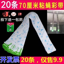【鸡牌粘蝇彩带】加长粘蝇纸粘蝇彩带悬挂式双面粘胶老鸡牌物理灭