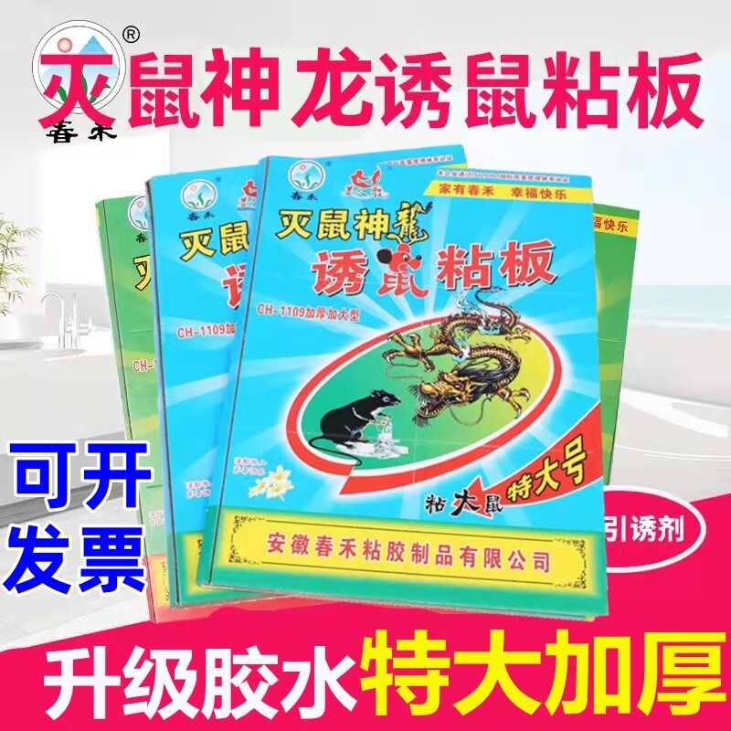 【特大加厚灭鼠神龙粘鼠板】春禾高级老鼠板精品粘大老鼠胶板灭鼠