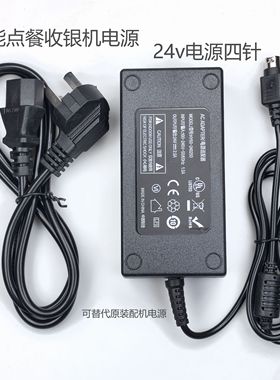 SUNMI商米T1 T2 D1 D2D1S收银机点餐机电源适配器24V四针充电器线