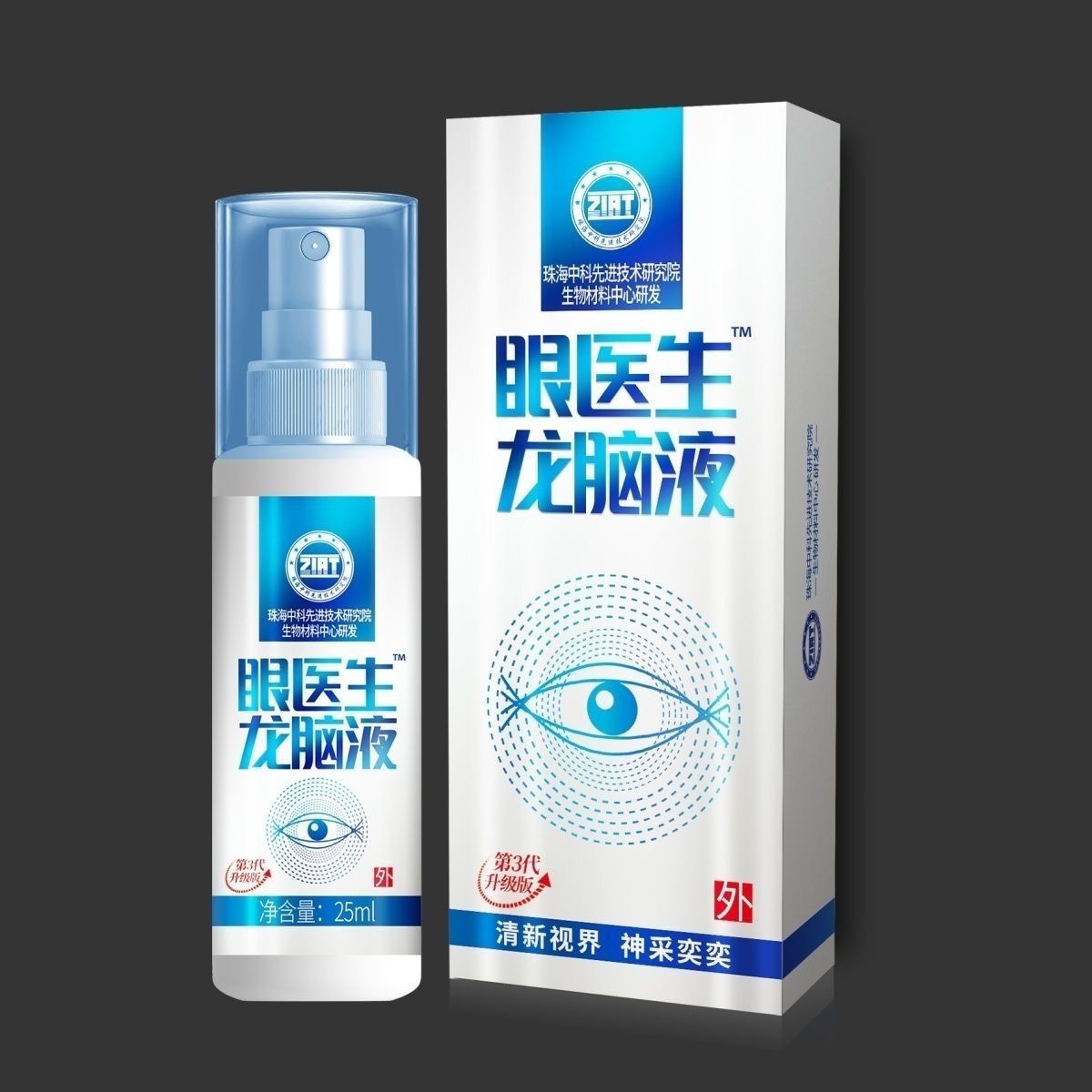 6瓶装 珠海中科院 正品包邮 贵州萱嘉 眼医生龙脑液 25ml