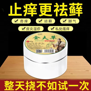 直播同款 金夫草草本膏乳膏皮肤烧痒芷痒膏手足藓脚气膏
