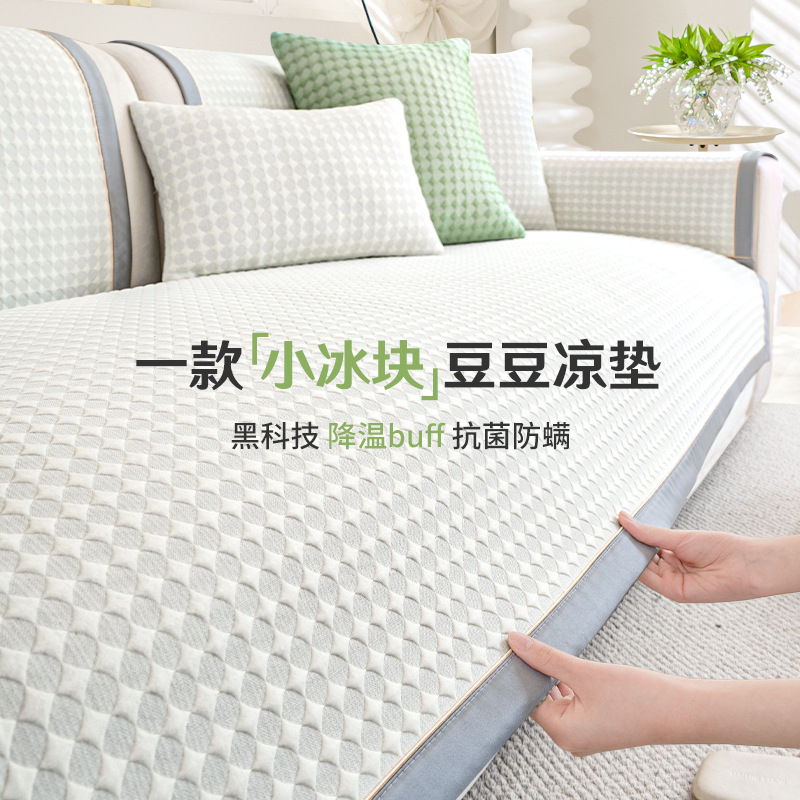 夏季冰块凉豆豆沙发垫夏用2025新款防滑凉感冰丝沙发凉席垫子坐垫