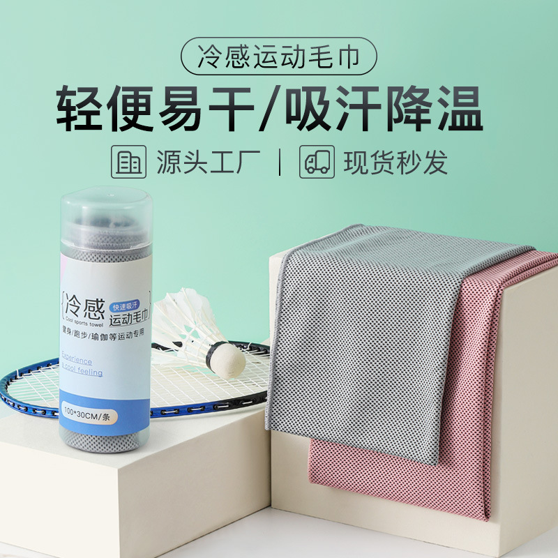 凉感运动速干毛巾冷感冰凉巾吸汗