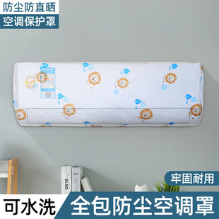 全包PEVA水洗防尘保护套卡通简约卧室用防尘套 空调防尘罩家用挂式