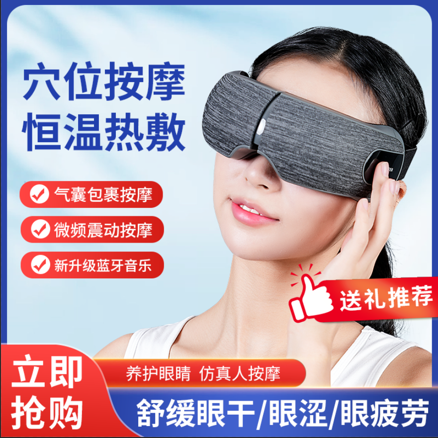 节日送礼物护眼仪热敷眼部按摩器