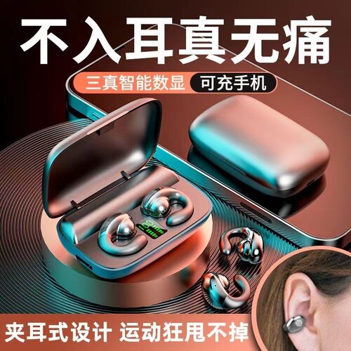 S19夹耳式触摸不入耳式蓝牙耳机