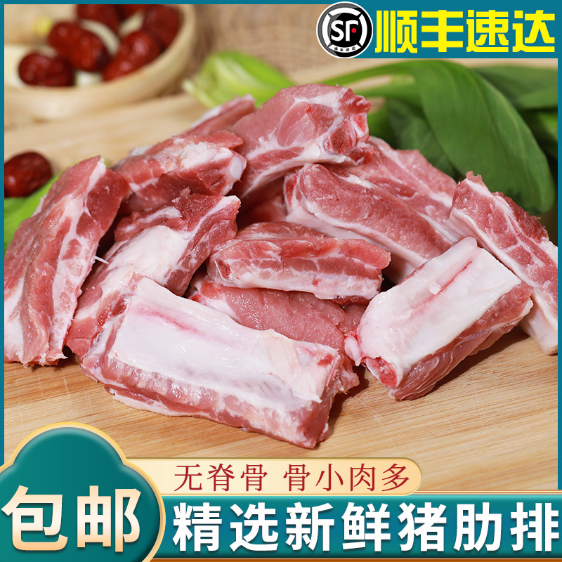 【顺丰包邮】新鲜排骨多肉排骨