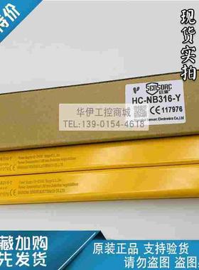 全新原装SENSORC安全光栅HC-NB316-Y/-NB318-Y/312/314光幕传感器
