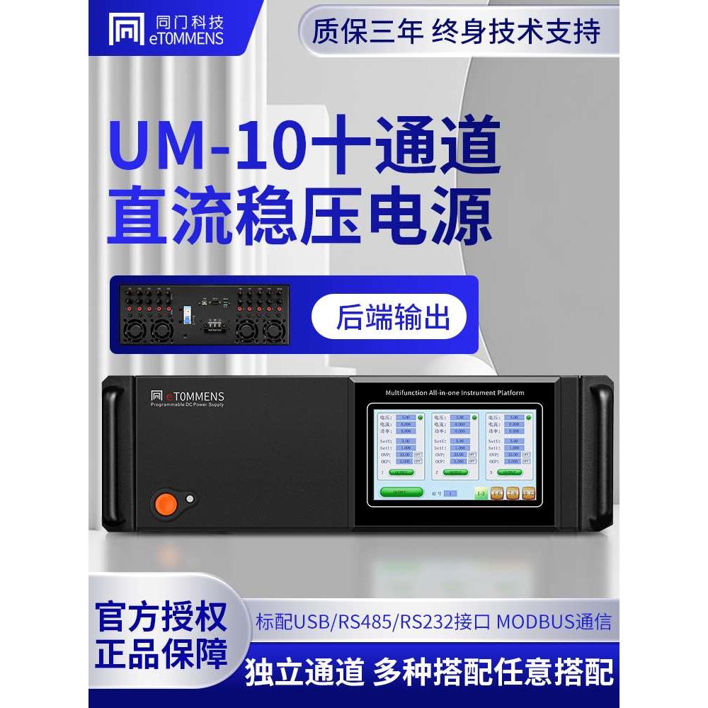 同门10路程控可调直流稳压电源大功率调压多路模块电源触控十合一