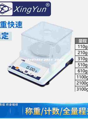 110g/0.01g  XY1002C精密电子天平 百分之一电子秤称重秤带防风罩