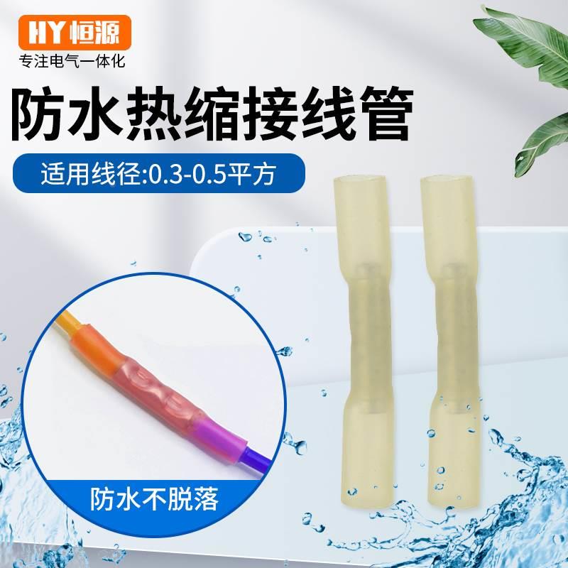 BHT0.5 热缩连接管电线防水中间接头冷压接线端子接线 对接器
