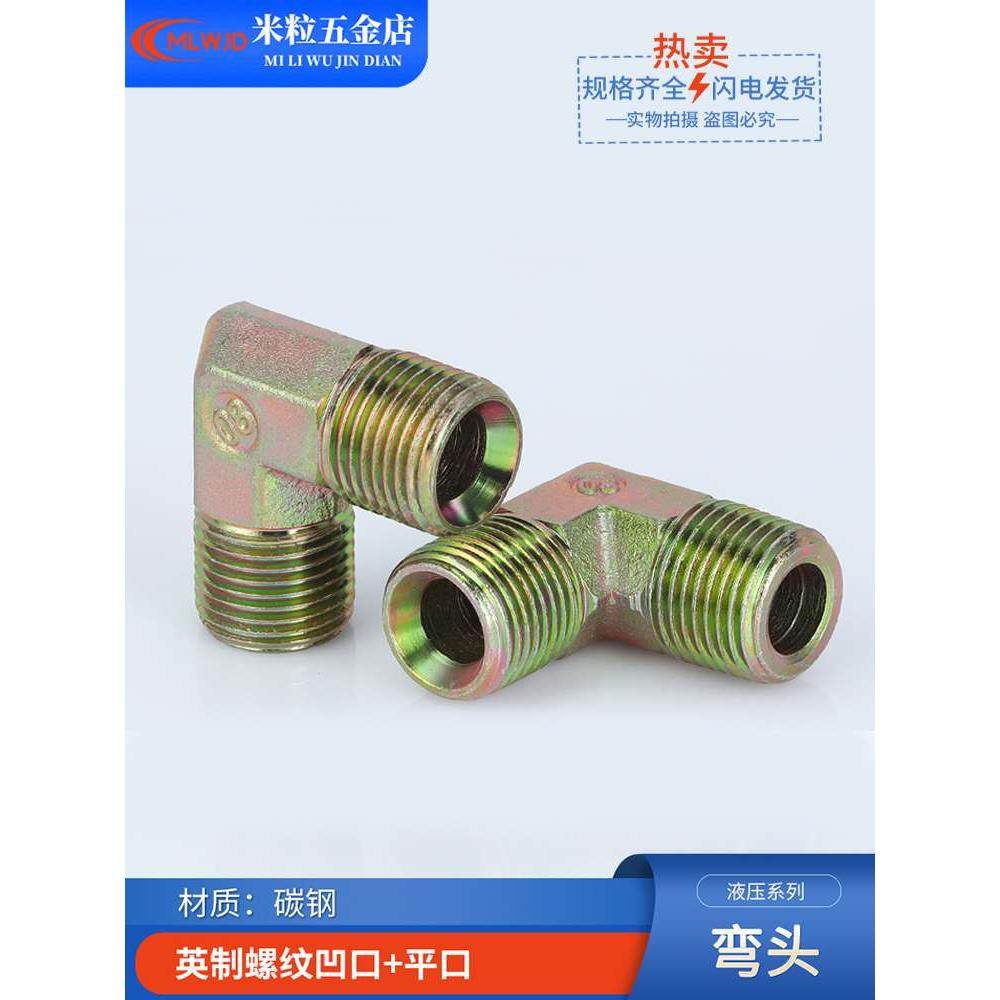 液压过渡接头90度直角弯头球头喇叭口凸头等径变径英制螺纹管接头,ZIPPO/瑞士军刀/眼镜,酒具,淘宝优惠券,粉丝福利购,淘宝优惠卷