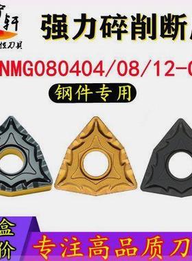 数控外圆车刀片WNMG080404 080408 040812-43 CQ PR钢件碎屑断削
