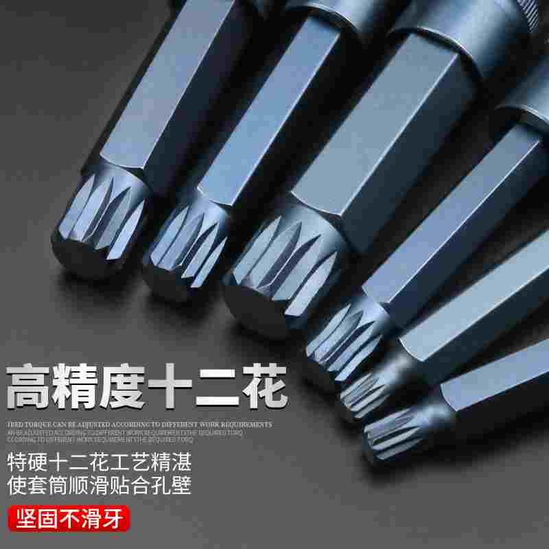 12角梅花批头m10花键扳手套筒头六角旋具套装内12花角m14花型工具