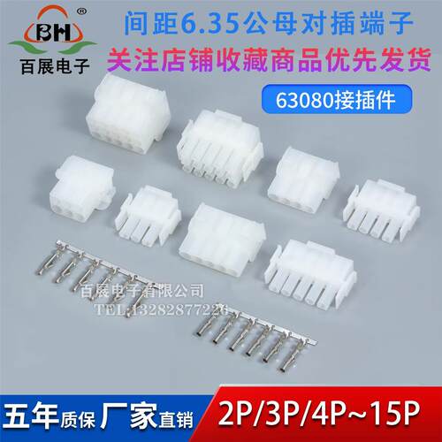 63080连接器 间距6.3MM公母对插胶壳 电梯电机插头 胶壳/端子