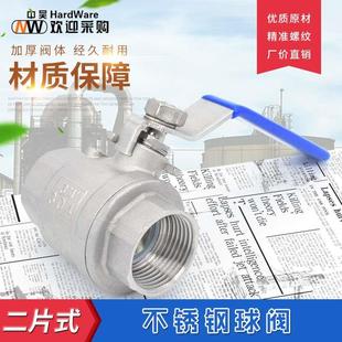 2PC丝扣内螺纹二两片式 2分3分4分6分 球阀 304不锈钢球阀DN15 201