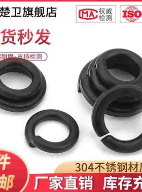 黑色304不锈钢GB93弹垫弹簧垫圈发黑弹簧垫片M2M2.5M3M4-M20