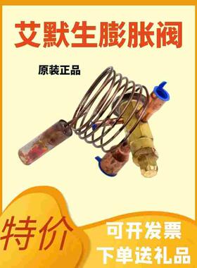 原装 艾默生双向膨胀阀 BAE4-1/2ZW195 BAE6ZW195 BAE2ZW195