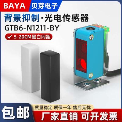 背景抑制方形光电开关GTB6-N1211漫反射红外传感器限位感应开关