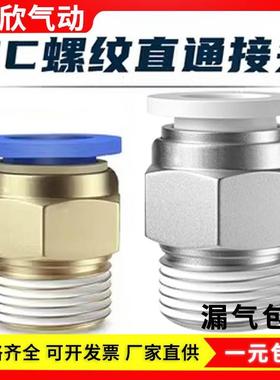 气动接头螺纹直通 PC8-02蓝色白色快速4-M5快插螺纹直通12-04