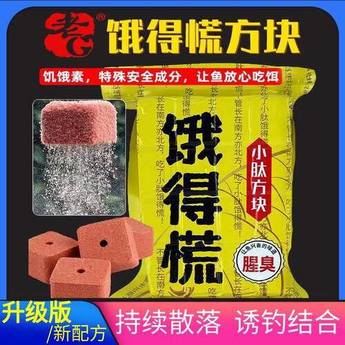 老G饿得慌小肽方块  湖库溪流野钓鲫鲤黄尾土鲮抛竿打窝方块鱼饵