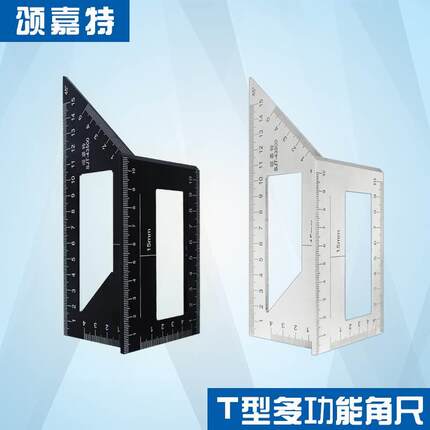 铝合金不锈钢多功能T型组合角尺90度木工直角45度划线靠尺