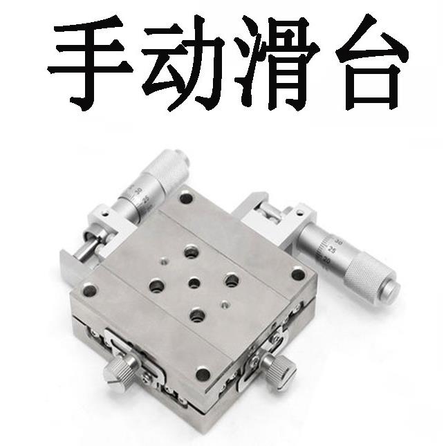 XYSSCG/XYSSG40 60 80 100 XY轴手动滑台 高精度/直线滚珠导轨型