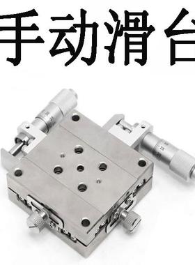 XYSSCG/XYSSG40 60 80 100 XY轴手动滑台 高精度/直线滚珠导轨型