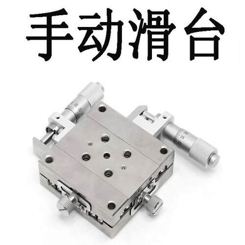 XYSSCG/XYSSG40 60 80 100 XY轴手动滑台 高精度/直线滚珠导轨型