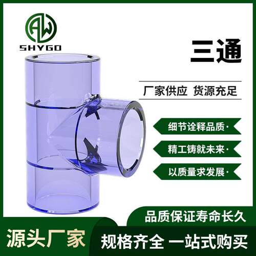 透明三通PVC接头水管配件UPVC管20塑料4分6分1寸25 32 40 50 63mm