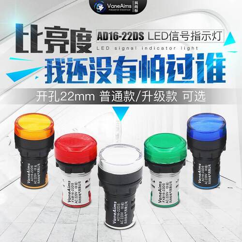 LED电源指示灯AD16-22DS通用信号灯220V配电箱22MM高亮12v24v380V