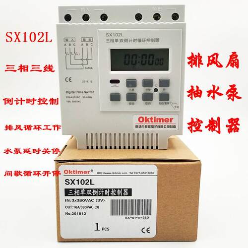 象阳SX102L 三相定时单双倒计时开关无限循环秒控时控380V 控制器