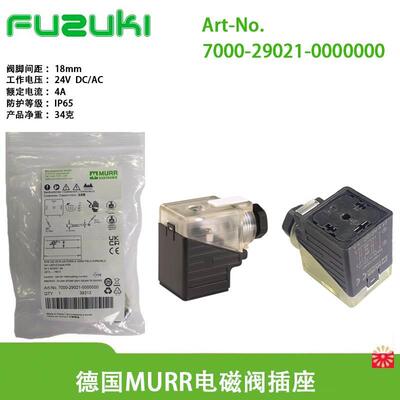 现货MURR穆尔正品DC24V电磁阀插头7000-29021透明带灯3129020三脚