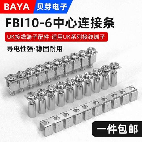 UK2.5B接线端子排短路条FBI10-6中心连接条金属铜件短接条可裁剪