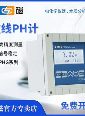 上海雷磁在线ph监测仪 PHG-217D雷磁ph计工业在线ph在线检测仪