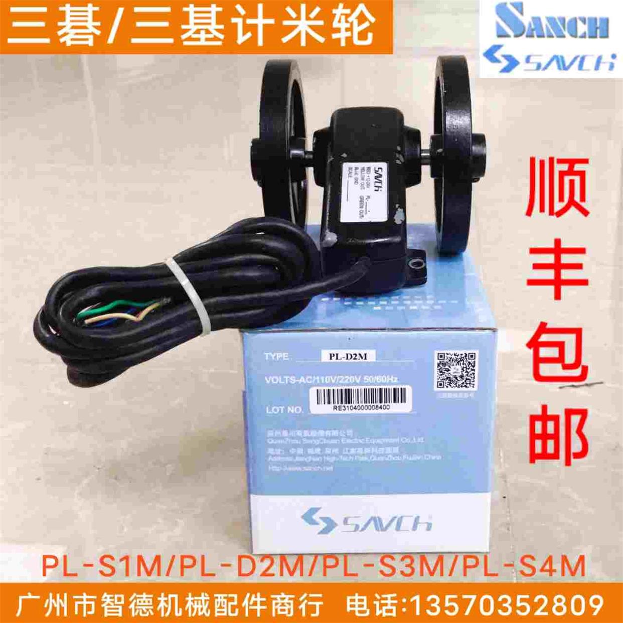 炮台PL-S3M计米轮PL-S1M/2M长度发信器PL-D2M/D3M三碁/三基SAVCH