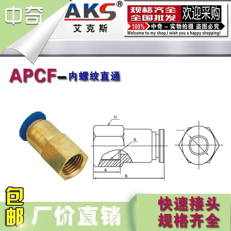 气管快插接头 PCF内螺纹直通1/2/3/4分插6/8/10/12/14/16快速接头