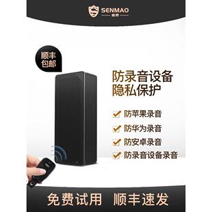 防录音笔设备谈话办公会议室屏蔽反监偷听干扰防手机窃仪器便携持