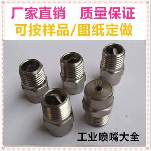 定制不锈钢雾化加湿喷嘴喷淋喷头除尘喷咀除尘喷嘴实心锥形喷嘴