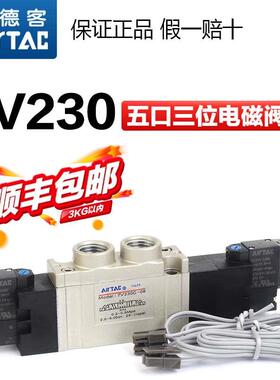 亚德客气动电磁阀7V230C-08-J10-DC24V-AC220V五口三位气缸换向阀