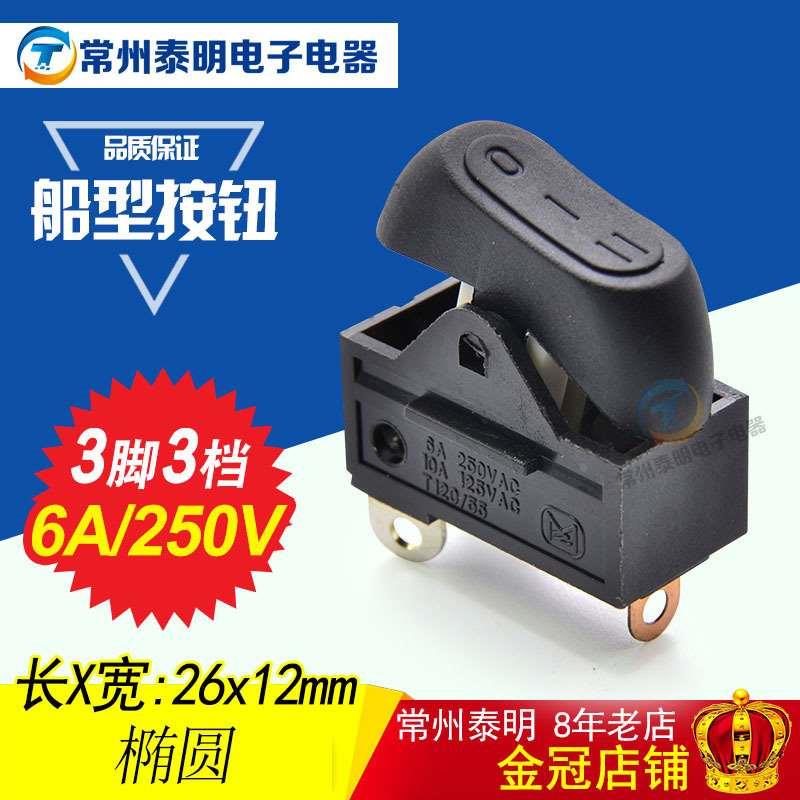 吹风机翘板开关按键开关KCD15船型开关 船形开关RK2-33黑色3脚3档