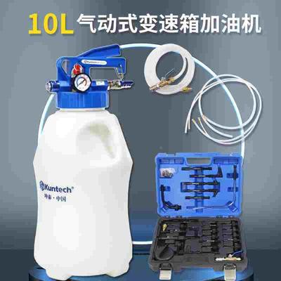坤泰10L气动式自动变速箱油加油机更换机工具换油机波箱油加注器