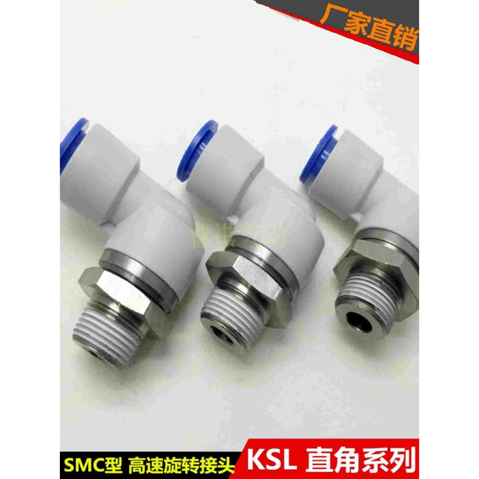 气动直通高速旋转接头KSL10-03S直角KXL4 8 M5 02S SMC型KSH接头