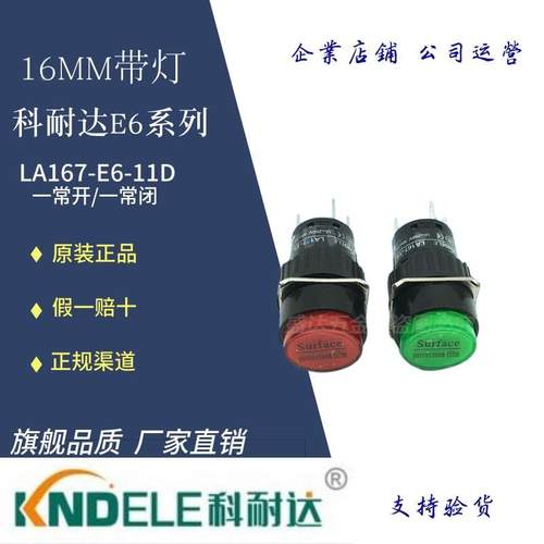 正品KNDELE科耐达按钮16mm小型圆形带灯自复位按钮LA167-E6-11D